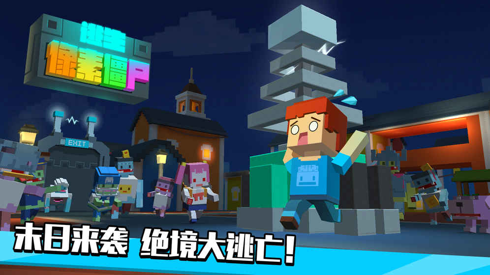 像素僵尸逃生游戏 截图5
