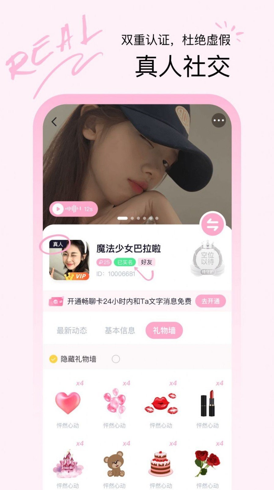 晚爱app 截图3