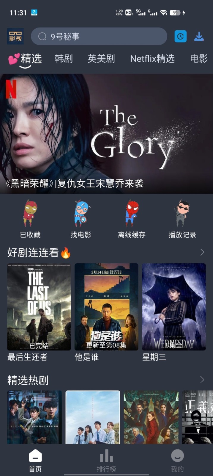 大侠影视app免费版 截图1