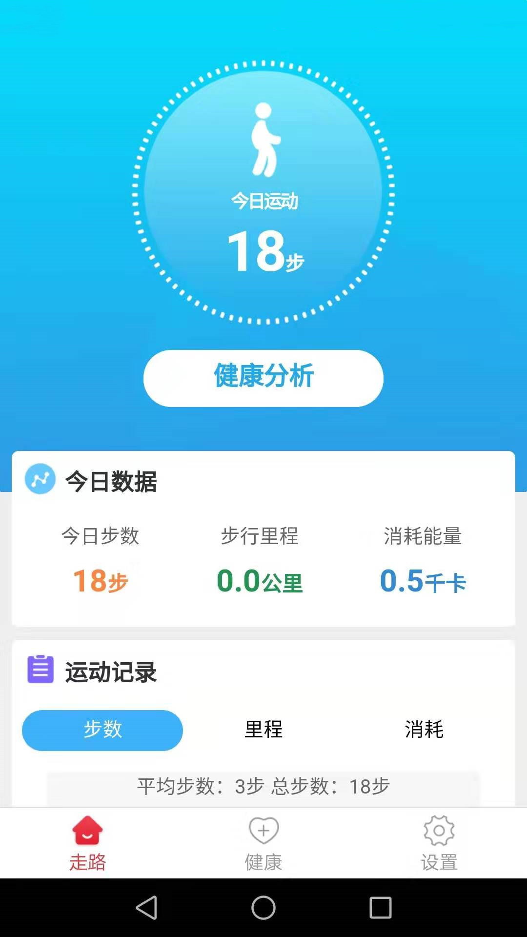惠泽记步助手app 2.6.4 截图1