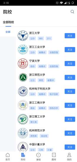 三一学院手机版 v4.1 截图2