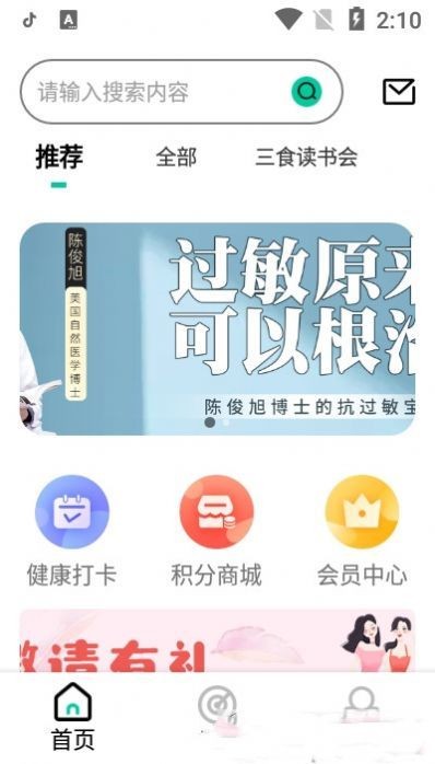 三食读书会app 截图3