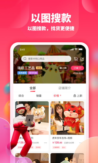 绒趣网app玩具批发 截图1