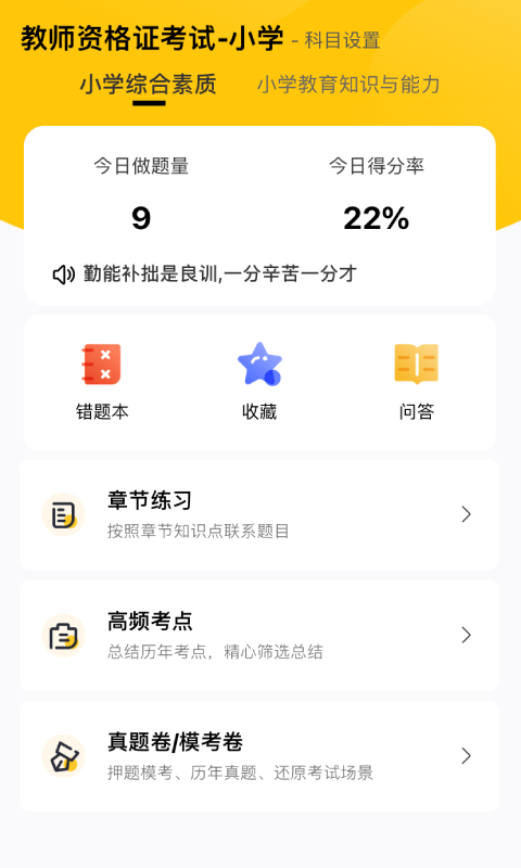 51当老师 截图1