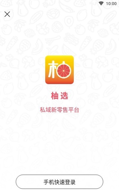 柚选生活app 1