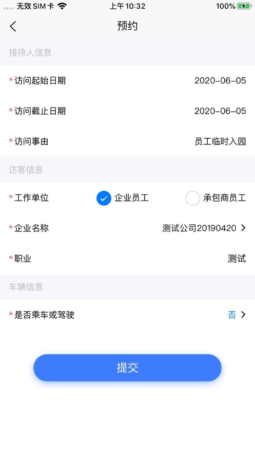 智慧人车app 截图4