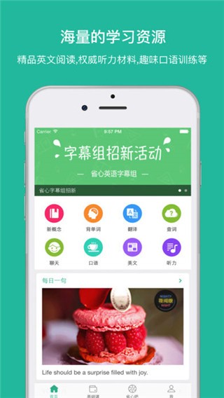 省心英语app 截图1