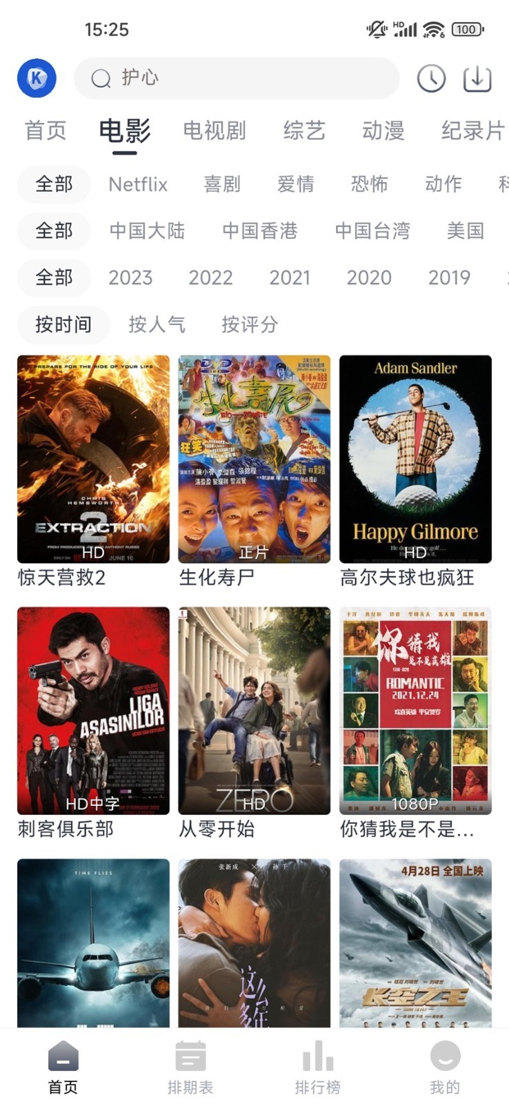 看看剧免费版 截图3