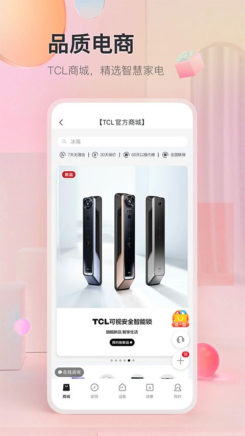 TCL体脂秤app