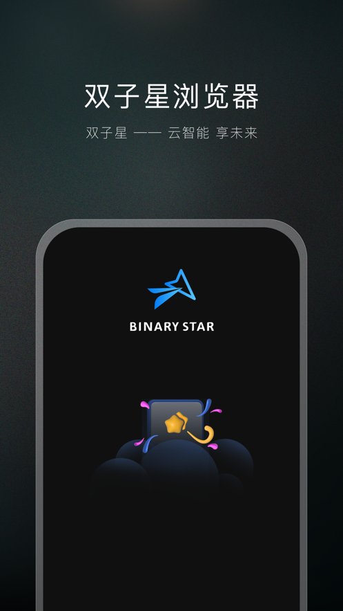 双子星浏览器app