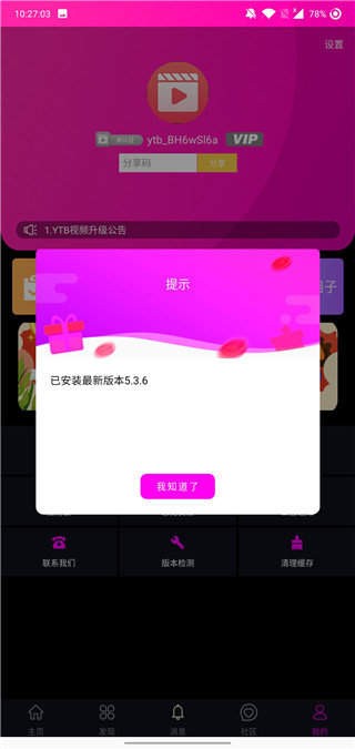 YTB视频 截图1