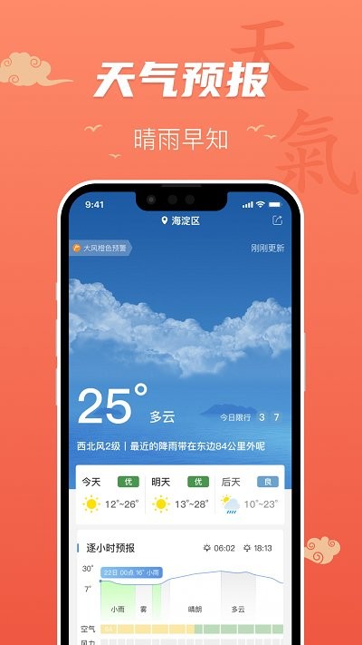 百姓万年历软件v1.3.10 截图5