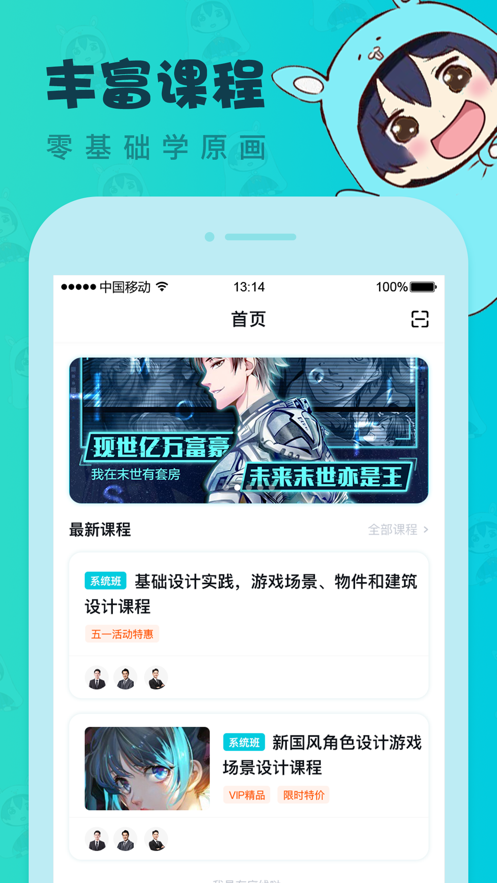 中教互联app 1.1.9 截图1