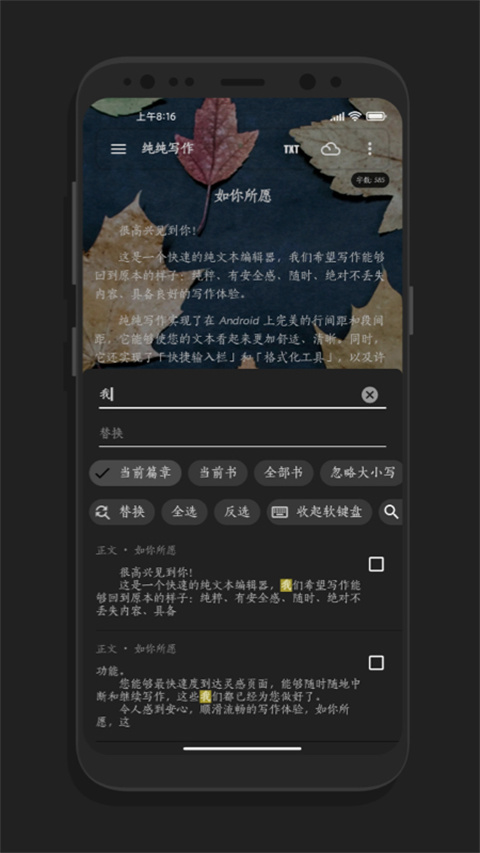 纯纯写作app官方版 截图4