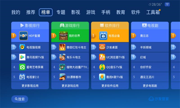 沙发管家 比亚迪专用版下载 截图2