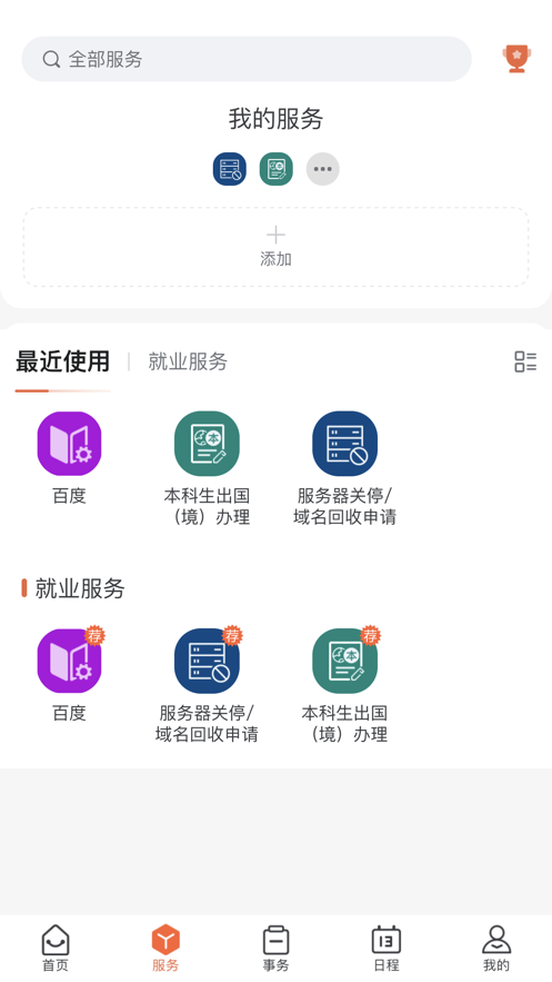 翱翔门户登录入口 截图2