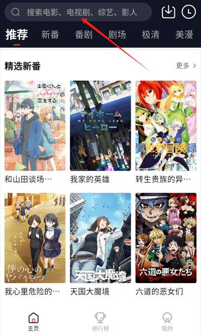 萌番动漫官方app最新版