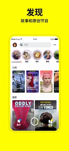 snapchat 截图3