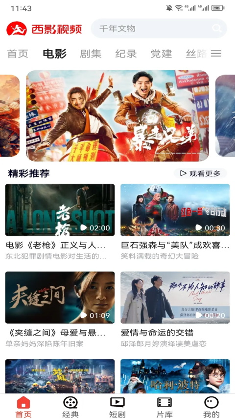 西影视频app官方 截图3