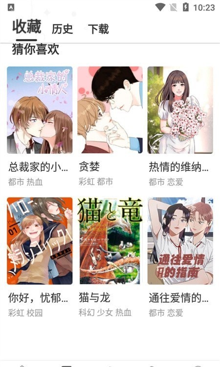 云朵漫画纯净版 截图3