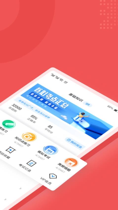 社会工作者考试聚题库 v1.6.1 截图2