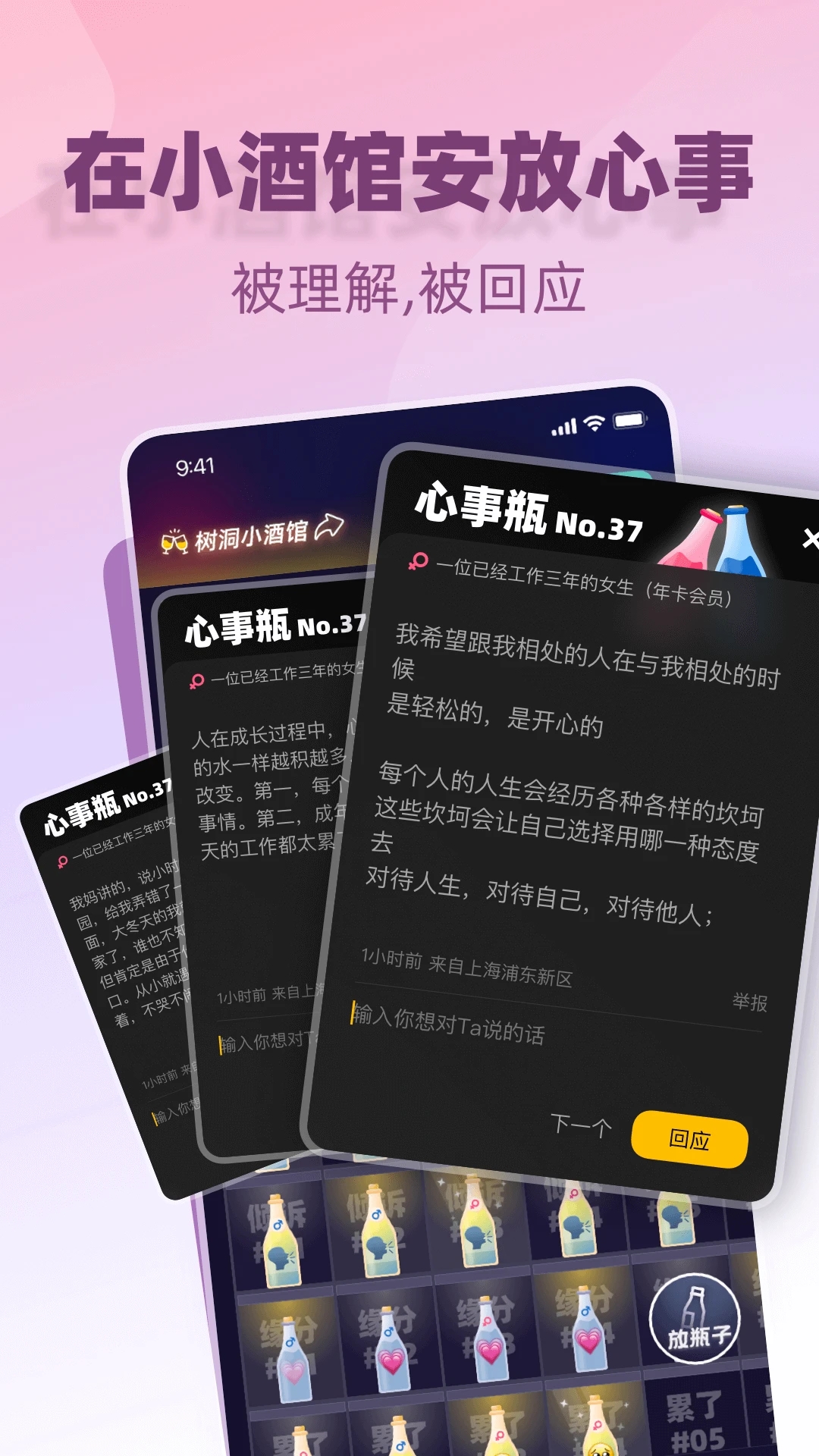 树洞小酒馆app免费版 截图3