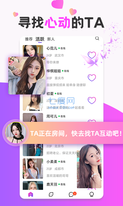 蜜语聊天 截图1