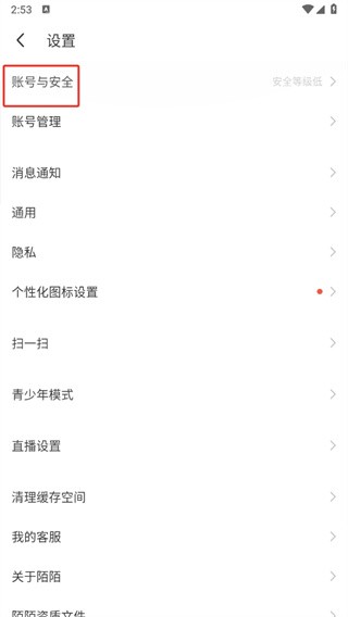 2025年陌陌 截图10