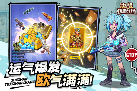 决战狙击战场无限钻石版 截图1