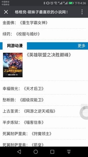 格格党文学app 截图1