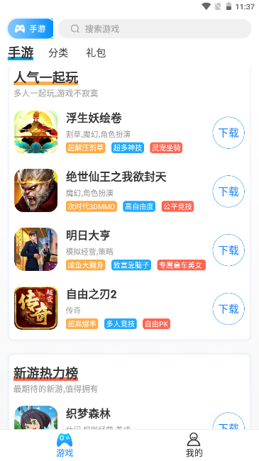 悠九游戏折扣平台 截图3