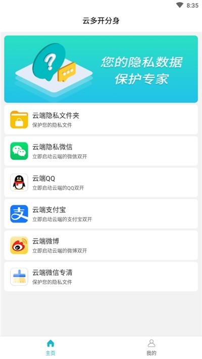 云多开分身 截图2