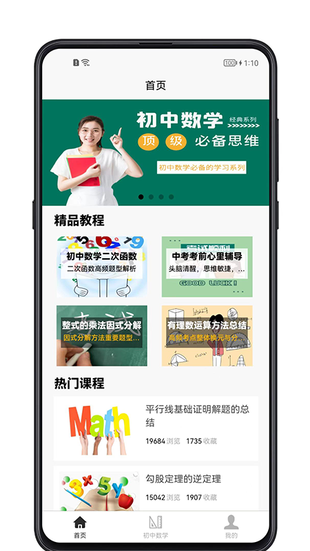 初中数学宝典app 截图1