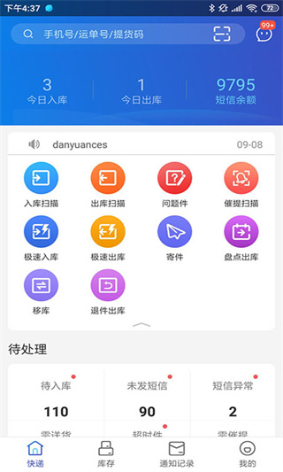 兔喜快递查询app