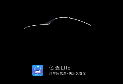 亿连Lite安卓版 1