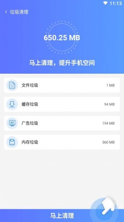 绿色优化管家APP 截图2