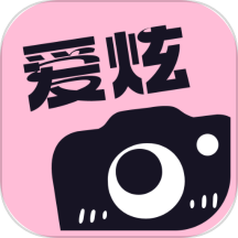 爱炫相机  v1.0.4