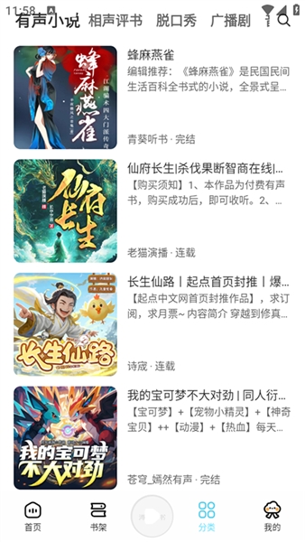海云听书神器