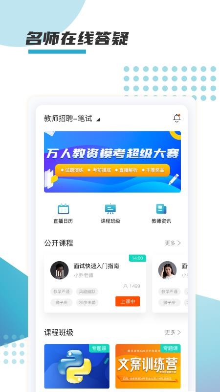 箐鹏课堂 截图4