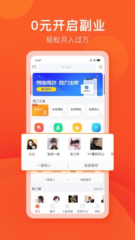 手机兼职项目app v1.1.1 截图4