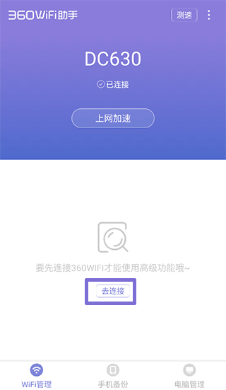 360WiFi助手 截图4