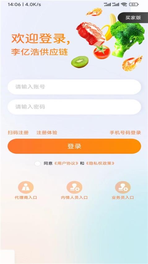 李亿浩供应链 截图4