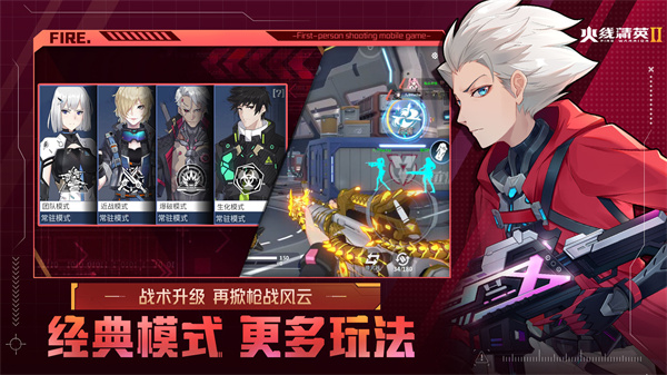 火线精英2手机版 截图4