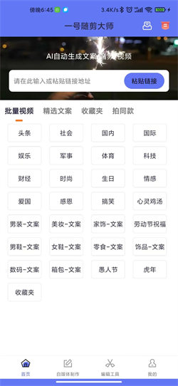一号随剪大师app 截图3