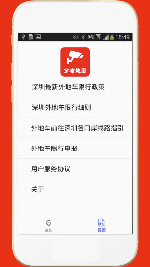 深圳外地车app v2.1 截图2