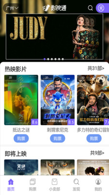 影院通电影票 截图1