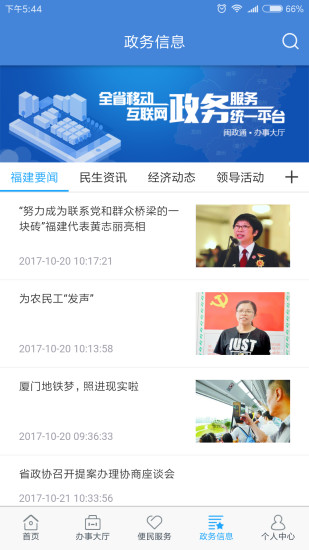 闽政通最新版本 截图2