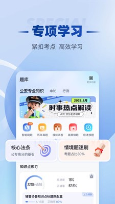 招警考试聚题库 截图3