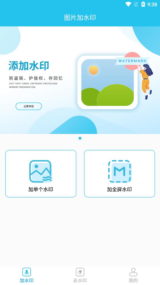 图片水印管家app v2.2.6578