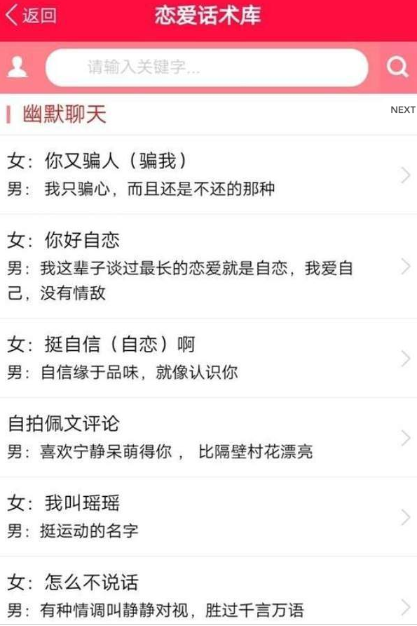 芒果恋爱话术 截图1